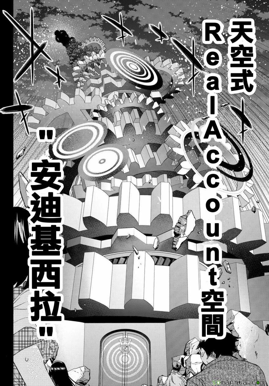 《真实账号》漫画最新章节第63话免费下拉式在线观看章节第【24】张图片