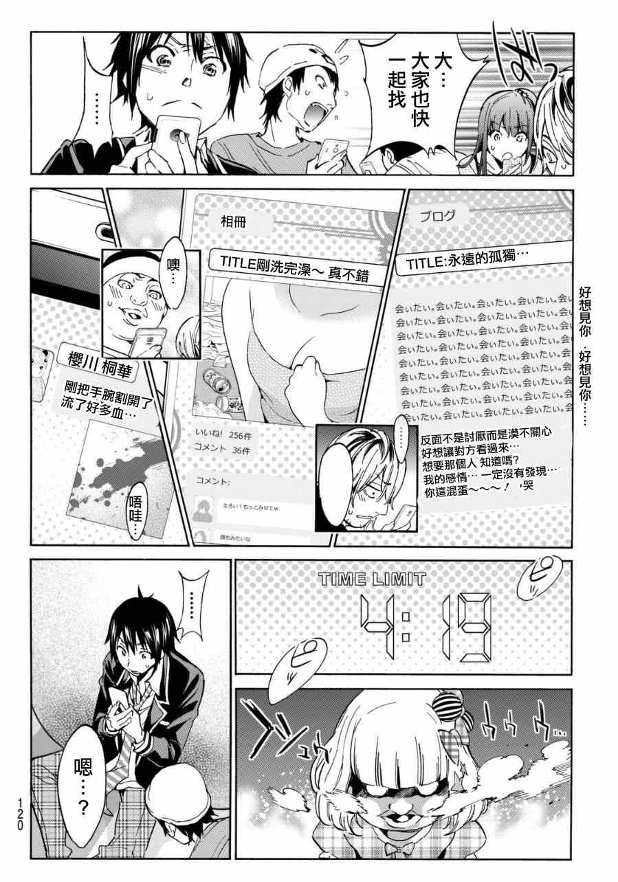 《真实账号》漫画最新章节第10话免费下拉式在线观看章节第【6】张图片