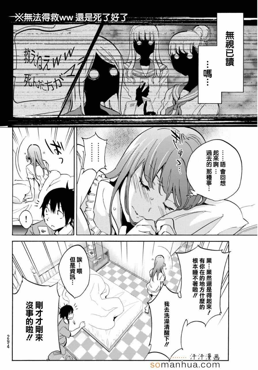 《真实账号》漫画最新章节第13话免费下拉式在线观看章节第【21】张图片