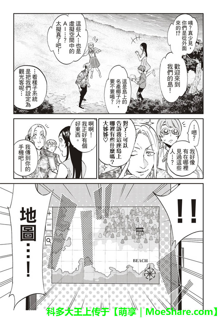 《真实账号》漫画最新章节第167话免费下拉式在线观看章节第【31】张图片