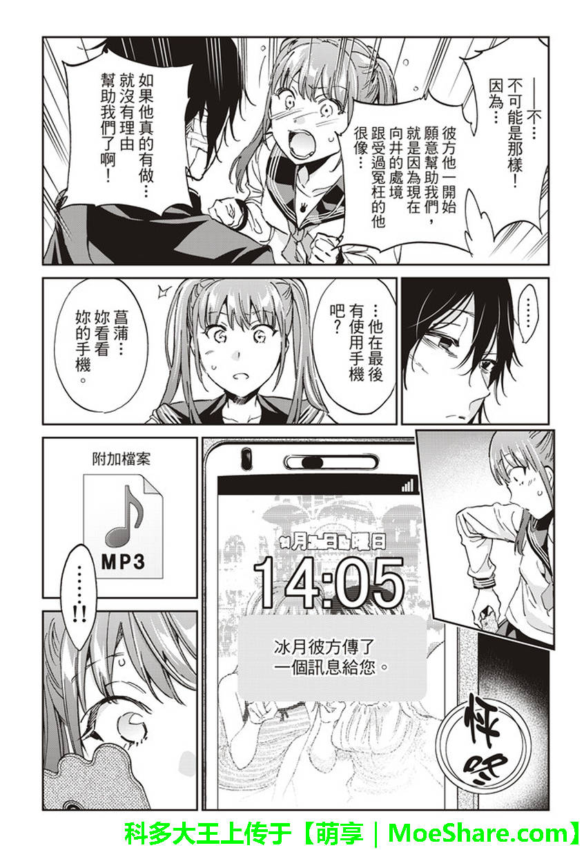 《真实账号》漫画最新章节第150话免费下拉式在线观看章节第【13】张图片