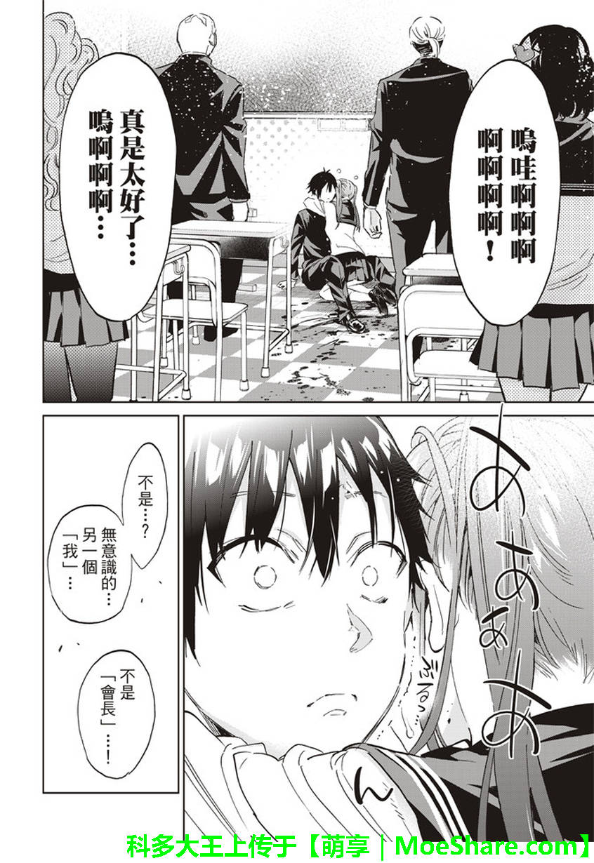 《真实账号》漫画最新章节第160话免费下拉式在线观看章节第【14】张图片