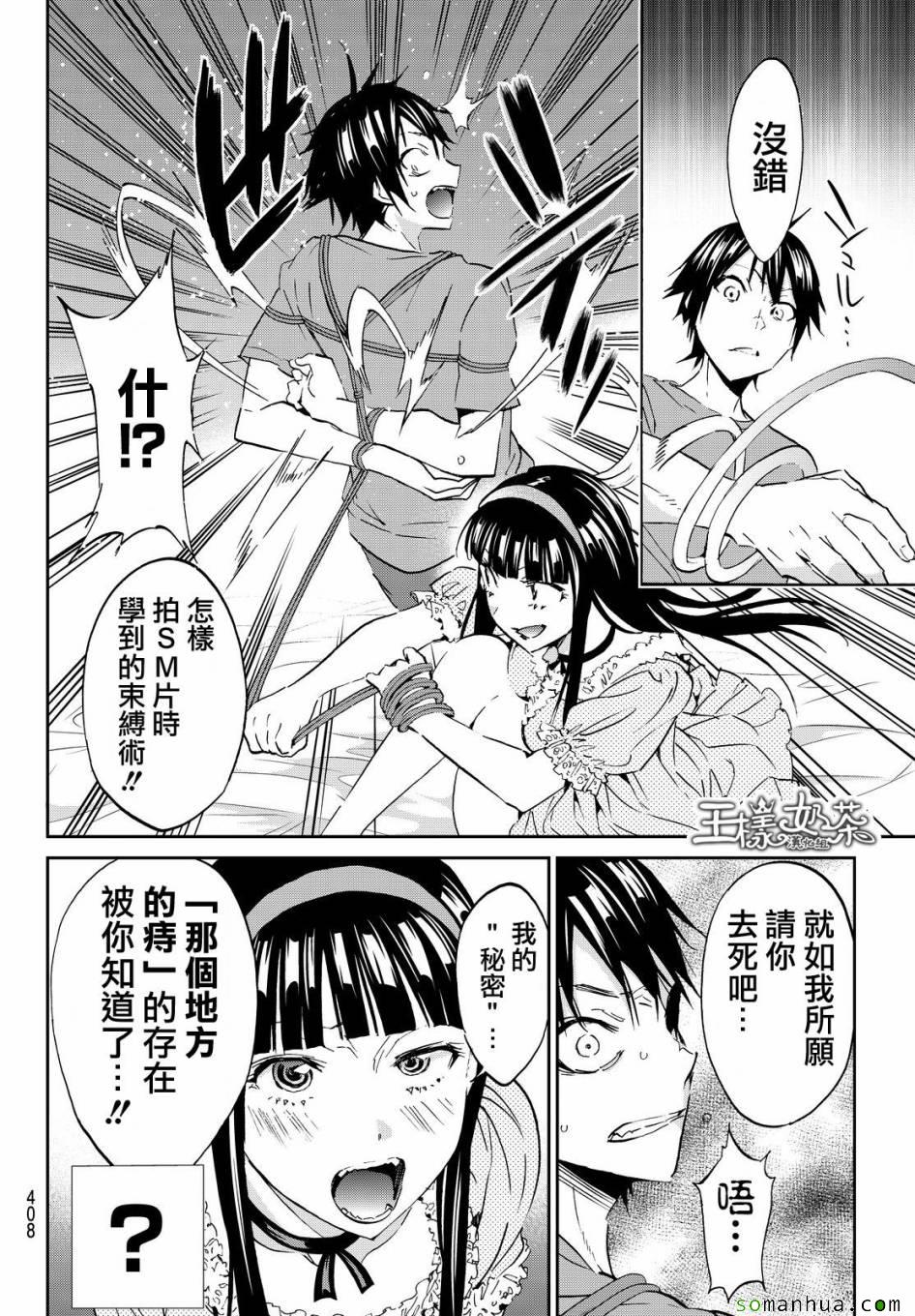 《真实账号》漫画最新章节第74话免费下拉式在线观看章节第【6】张图片