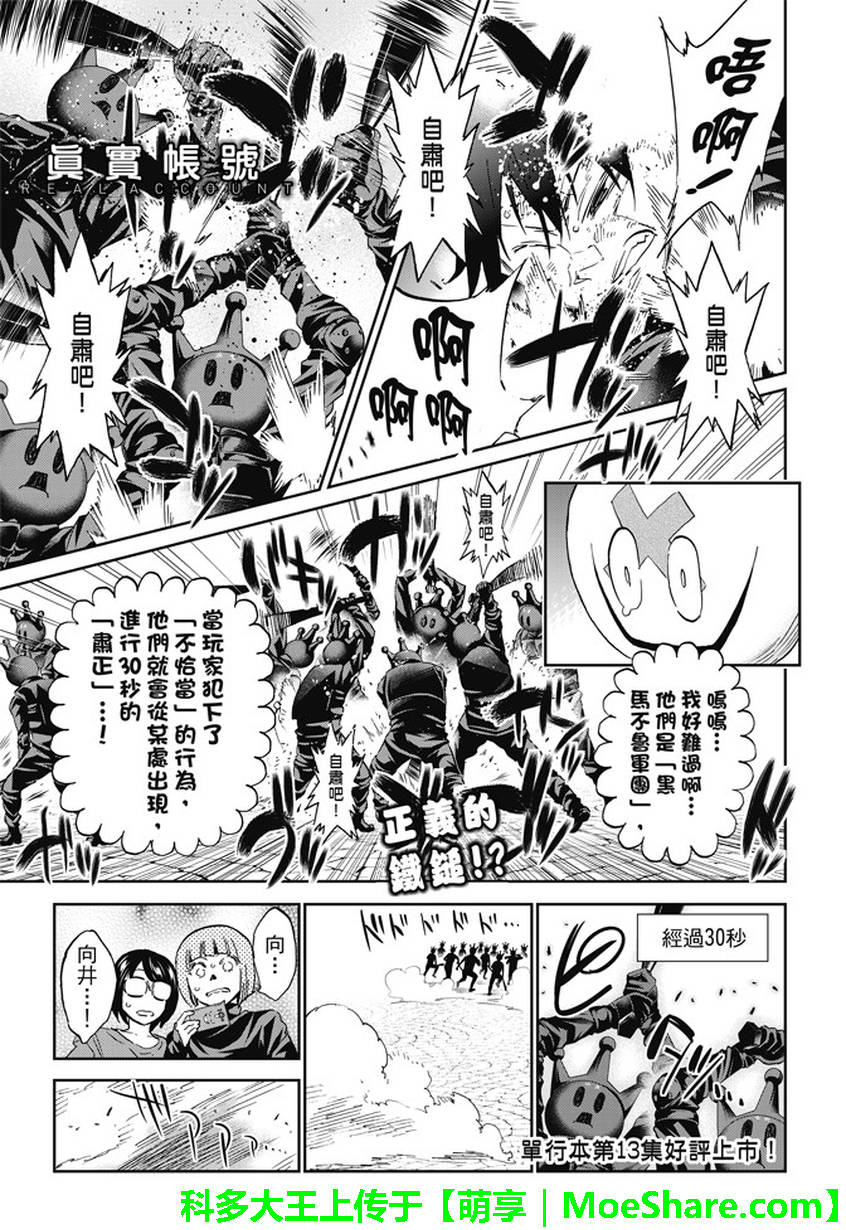 《真实账号》漫画最新章节第115话免费下拉式在线观看章节第【2】张图片