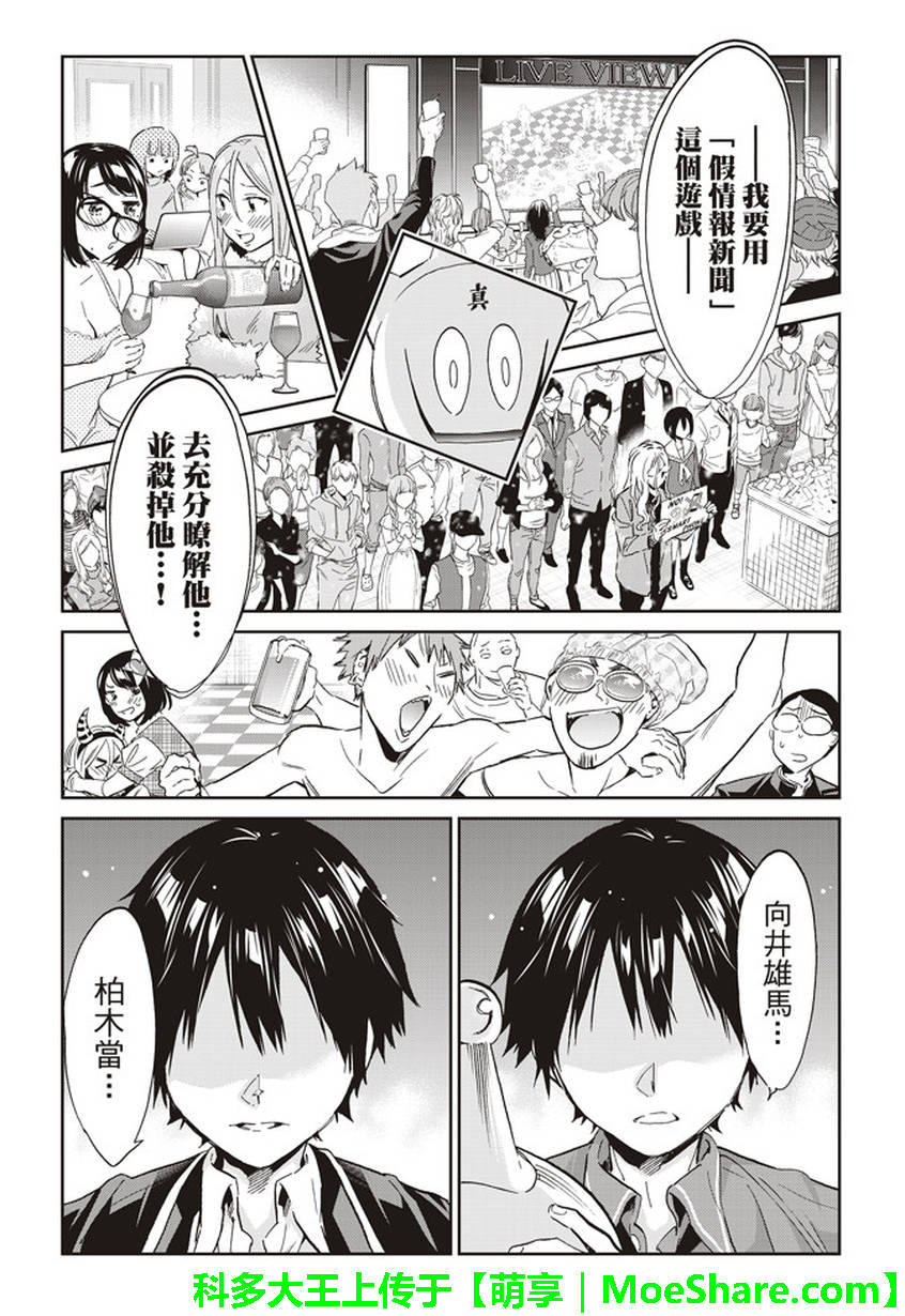 《真实账号》漫画最新章节第166话免费下拉式在线观看章节第【19】张图片