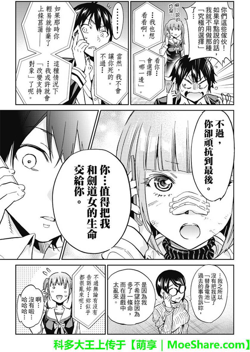 《真实账号》漫画最新章节第92话免费下拉式在线观看章节第【17】张图片