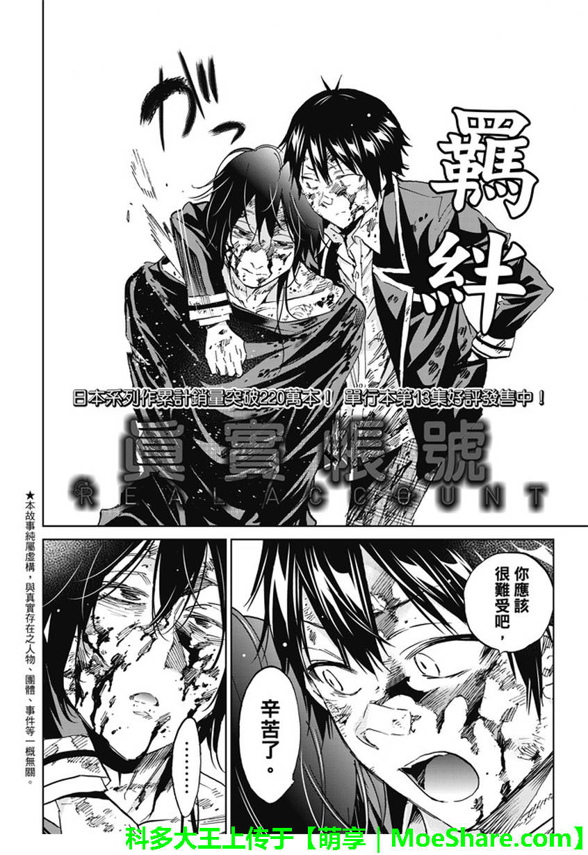 《真实账号》漫画最新章节第121话免费下拉式在线观看章节第【2】张图片