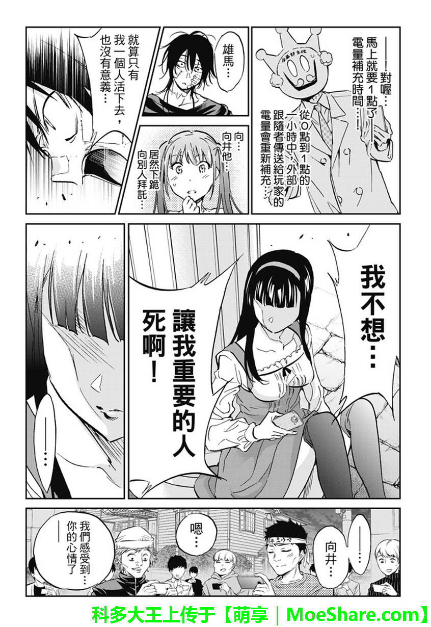 《真实账号》漫画最新章节第108话免费下拉式在线观看章节第【13】张图片