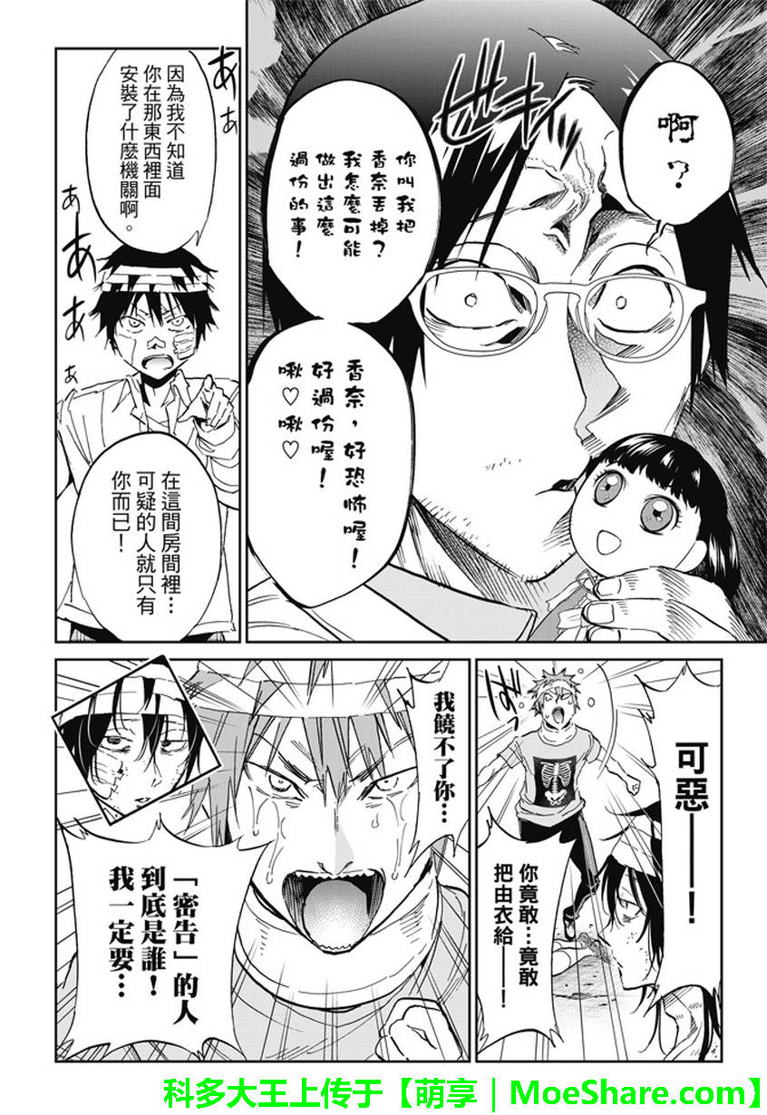 《真实账号》漫画最新章节第125话免费下拉式在线观看章节第【4】张图片