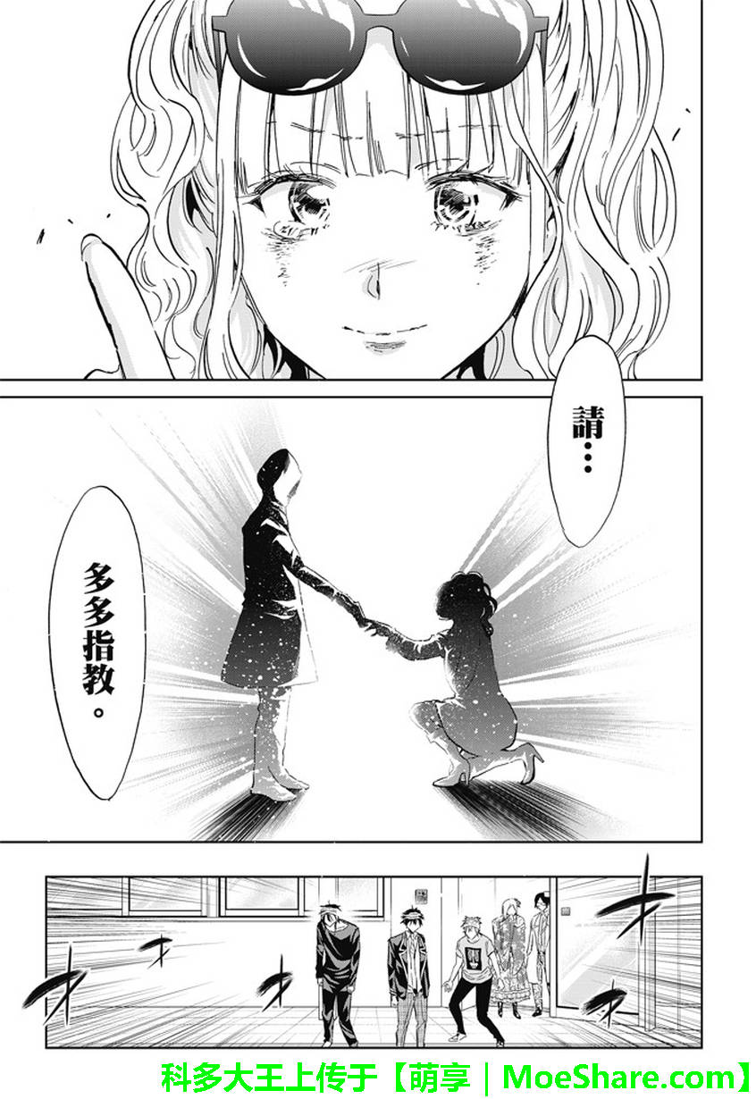 《真实账号》漫画最新章节第126话免费下拉式在线观看章节第【19】张图片