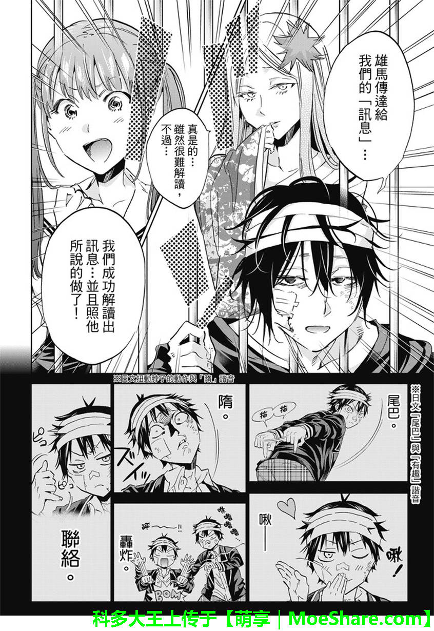 《真实账号》漫画最新章节第131话免费下拉式在线观看章节第【15】张图片