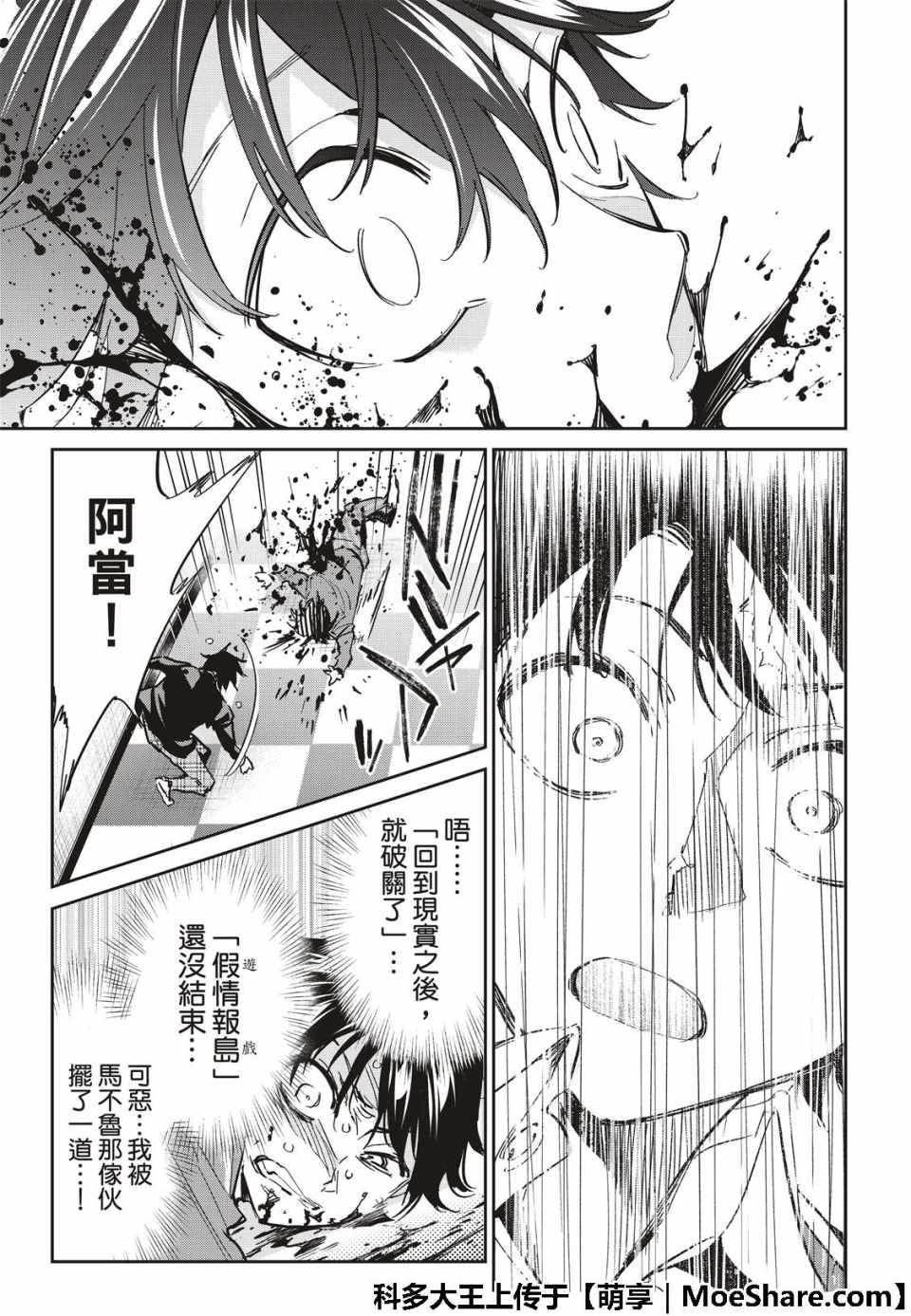 《真实账号》漫画最新章节第175话免费下拉式在线观看章节第【24】张图片