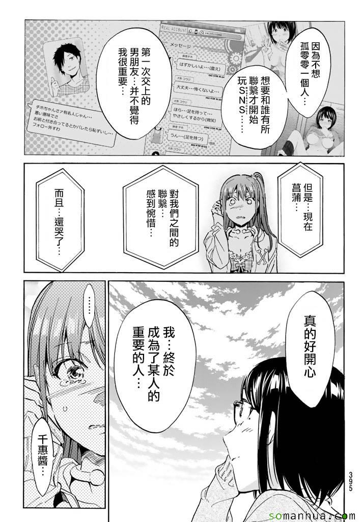 《真实账号》漫画最新章节第58话免费下拉式在线观看章节第【15】张图片