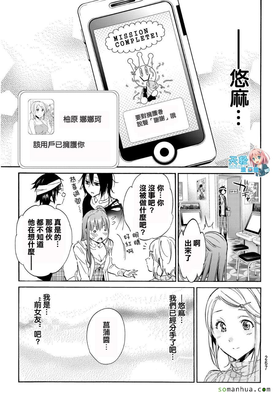 《真实账号》漫画最新章节第47话免费下拉式在线观看章节第【16】张图片