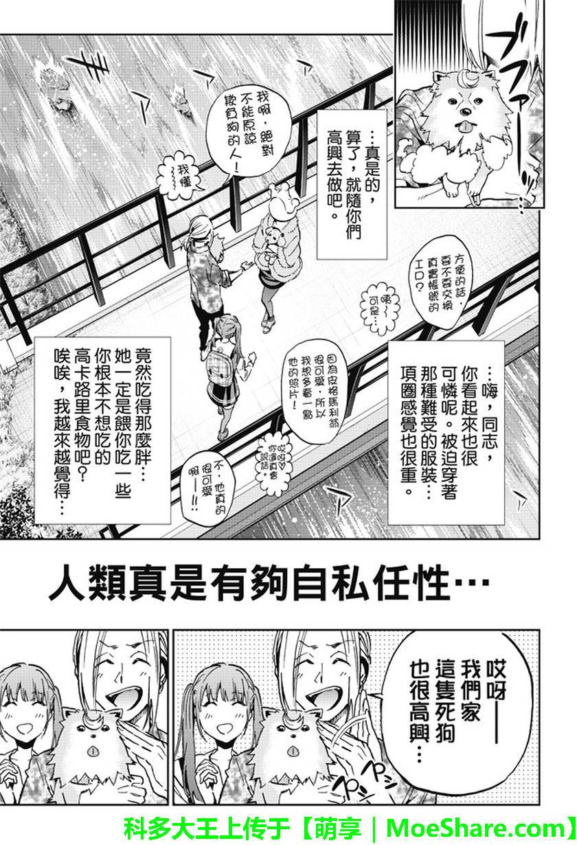 《真实账号》漫画最新章节第79话免费下拉式在线观看章节第【11】张图片