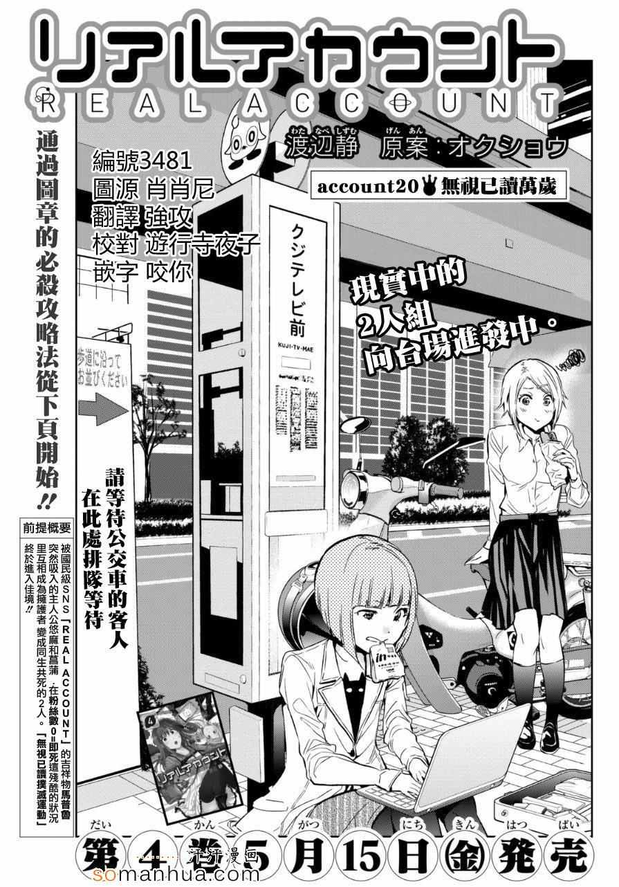 《真实账号》漫画最新章节第20话免费下拉式在线观看章节第【1】张图片