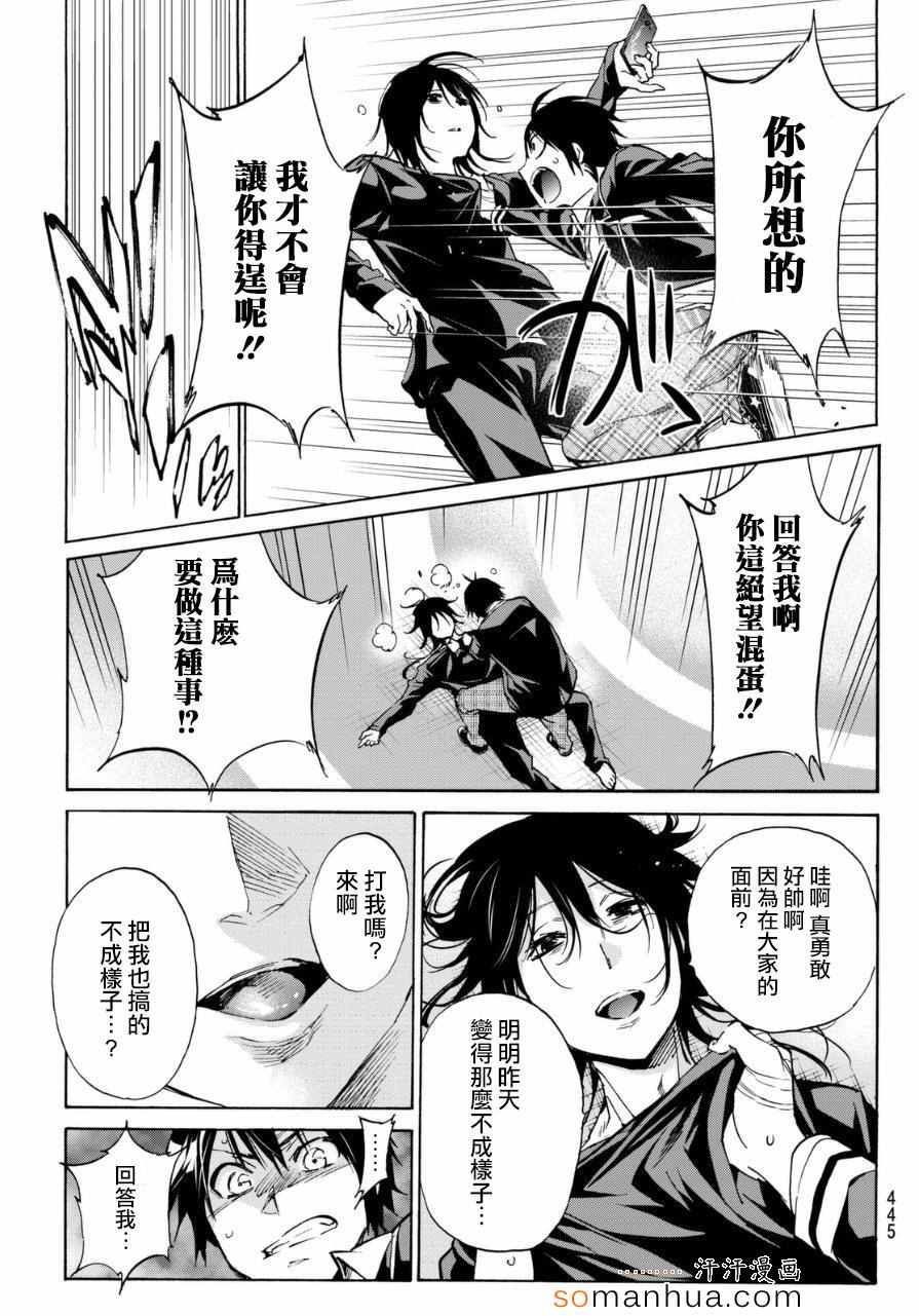 《真实账号》漫画最新章节第19话免费下拉式在线观看章节第【14】张图片