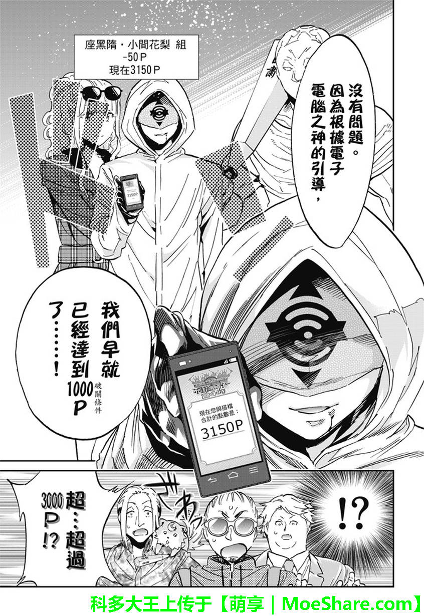 《真实账号》漫画最新章节第128话免费下拉式在线观看章节第【8】张图片