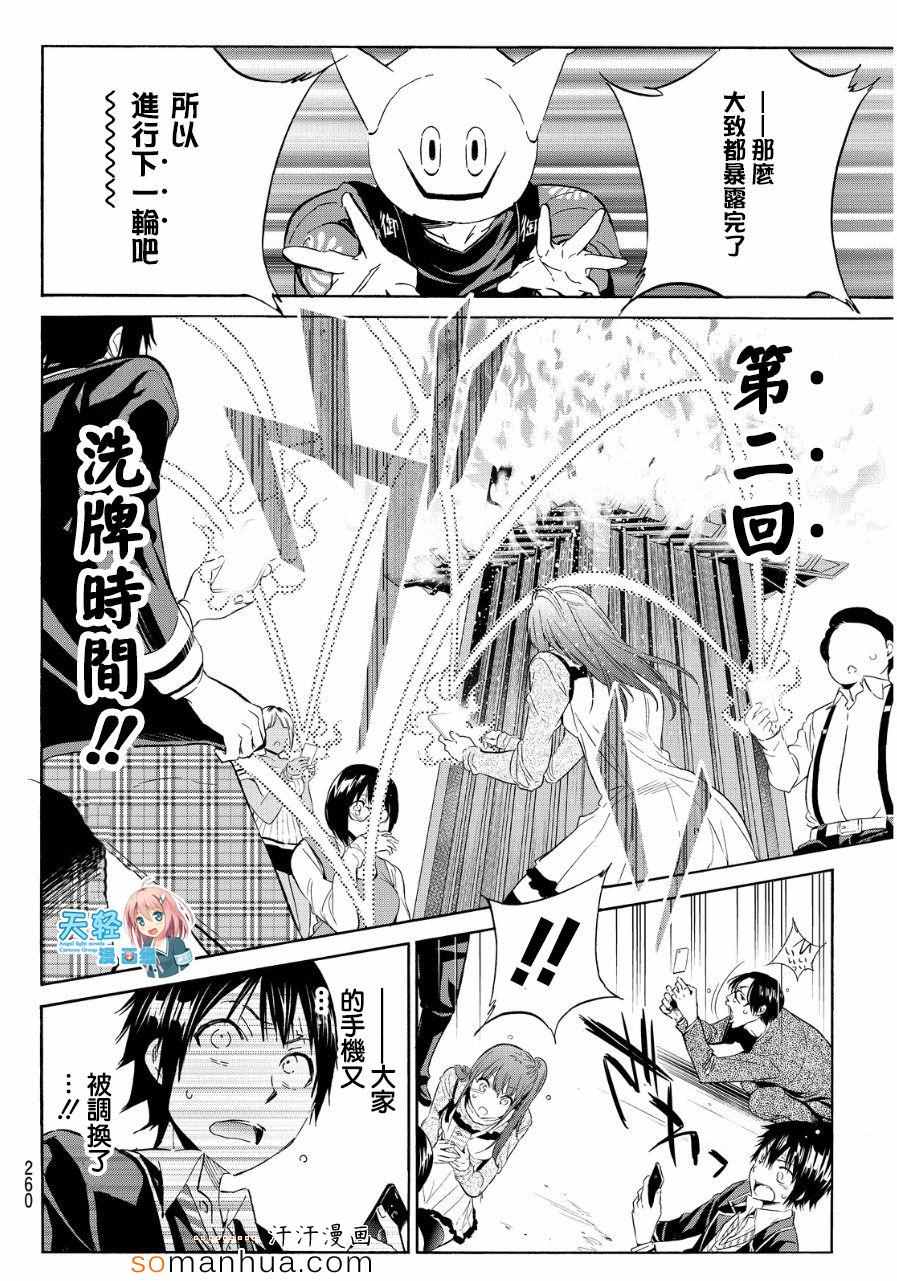 《真实账号》漫画最新章节第26话免费下拉式在线观看章节第【22】张图片