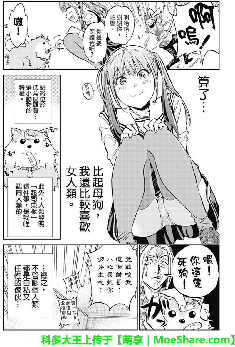 《真实账号》漫画最新章节第79话免费下拉式在线观看章节第【5】张图片