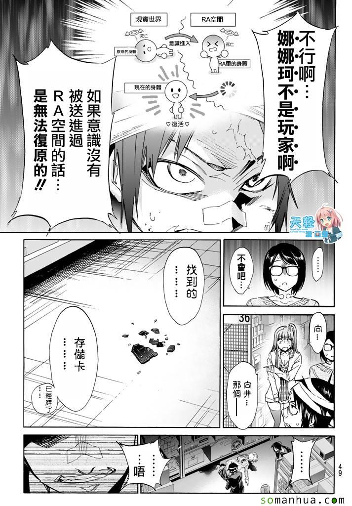 《真实账号》漫画最新章节第53话免费下拉式在线观看章节第【11】张图片