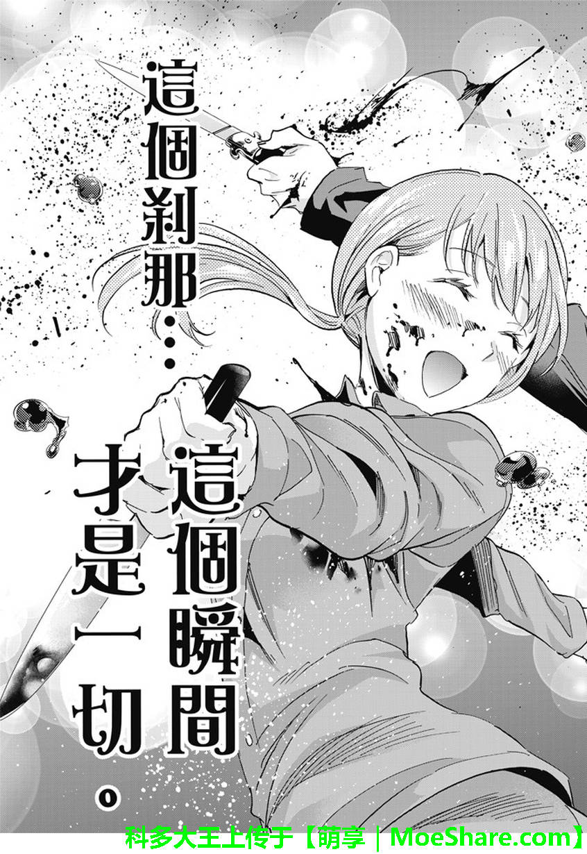 《真实账号》漫画最新章节第119话免费下拉式在线观看章节第【19】张图片