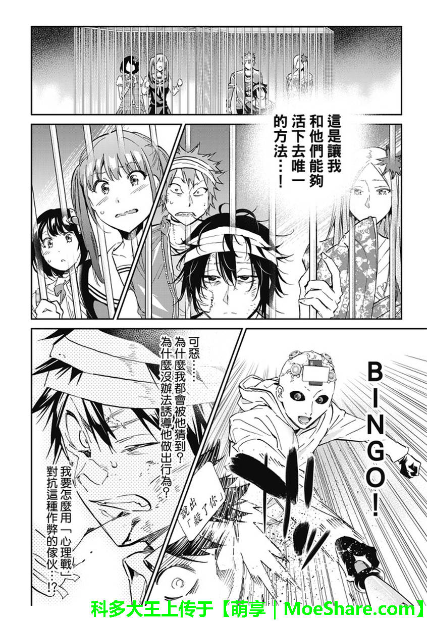 《真实账号》漫画最新章节第131话免费下拉式在线观看章节第【5】张图片