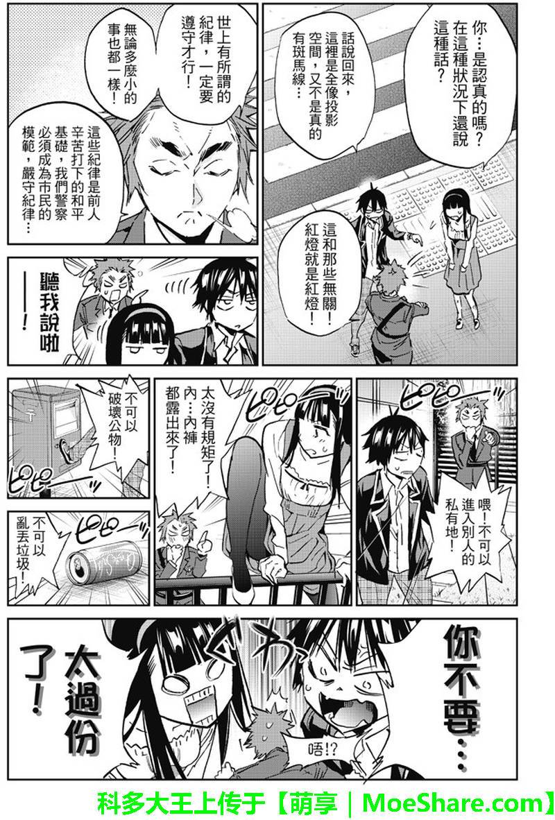 《真实账号》漫画最新章节第80话免费下拉式在线观看章节第【5】张图片