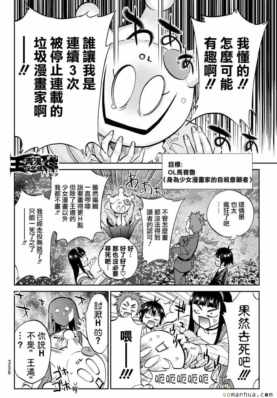 《真实账号》漫画最新章节第77话免费下拉式在线观看章节第【6】张图片