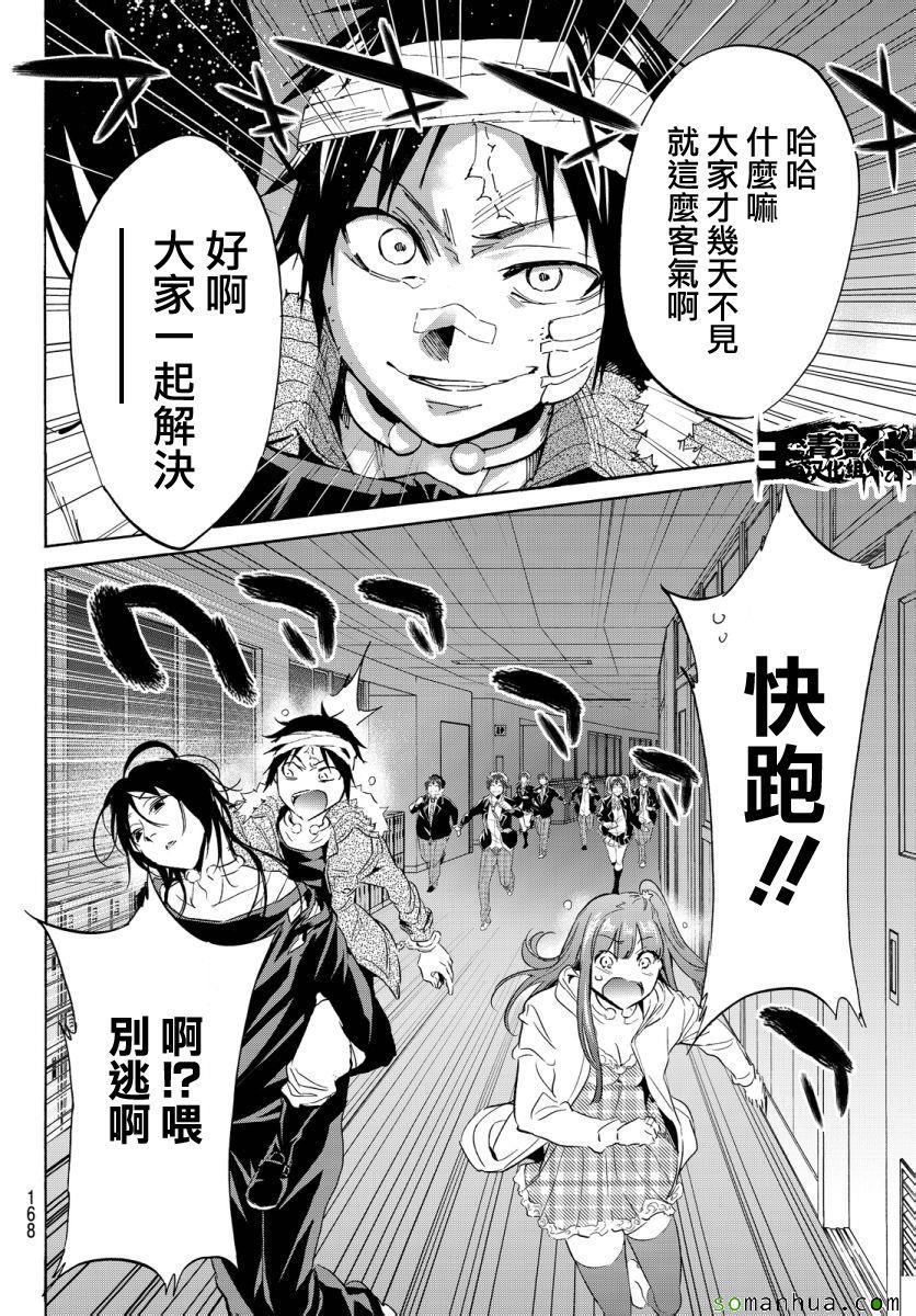 《真实账号》漫画最新章节第44话免费下拉式在线观看章节第【9】张图片