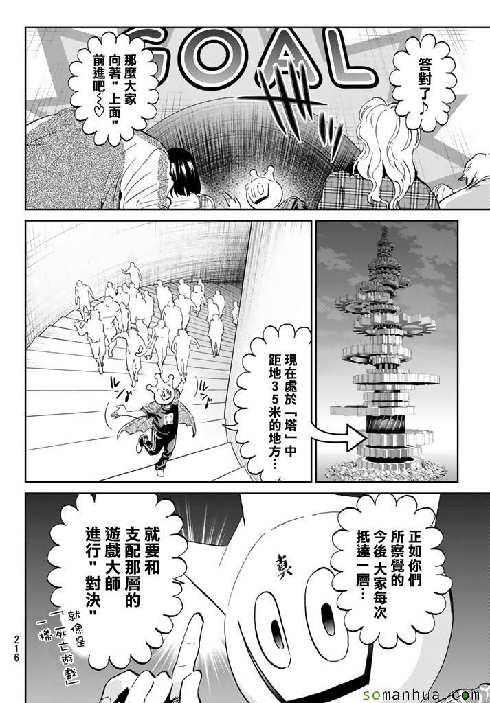 《真实账号》漫画最新章节第71话免费下拉式在线观看章节第【12】张图片