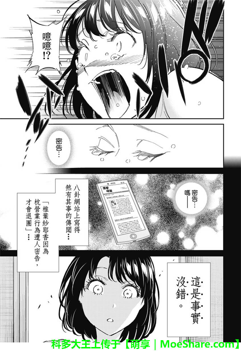 《真实账号》漫画最新章节第123话免费下拉式在线观看章节第【6】张图片