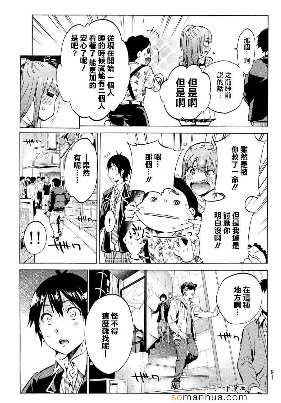 《真实账号》漫画最新章节第15话免费下拉式在线观看章节第【5】张图片