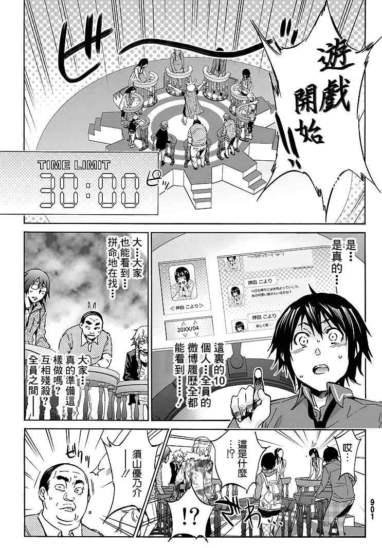 《真实账号》漫画最新章节第6话免费下拉式在线观看章节第【13】张图片