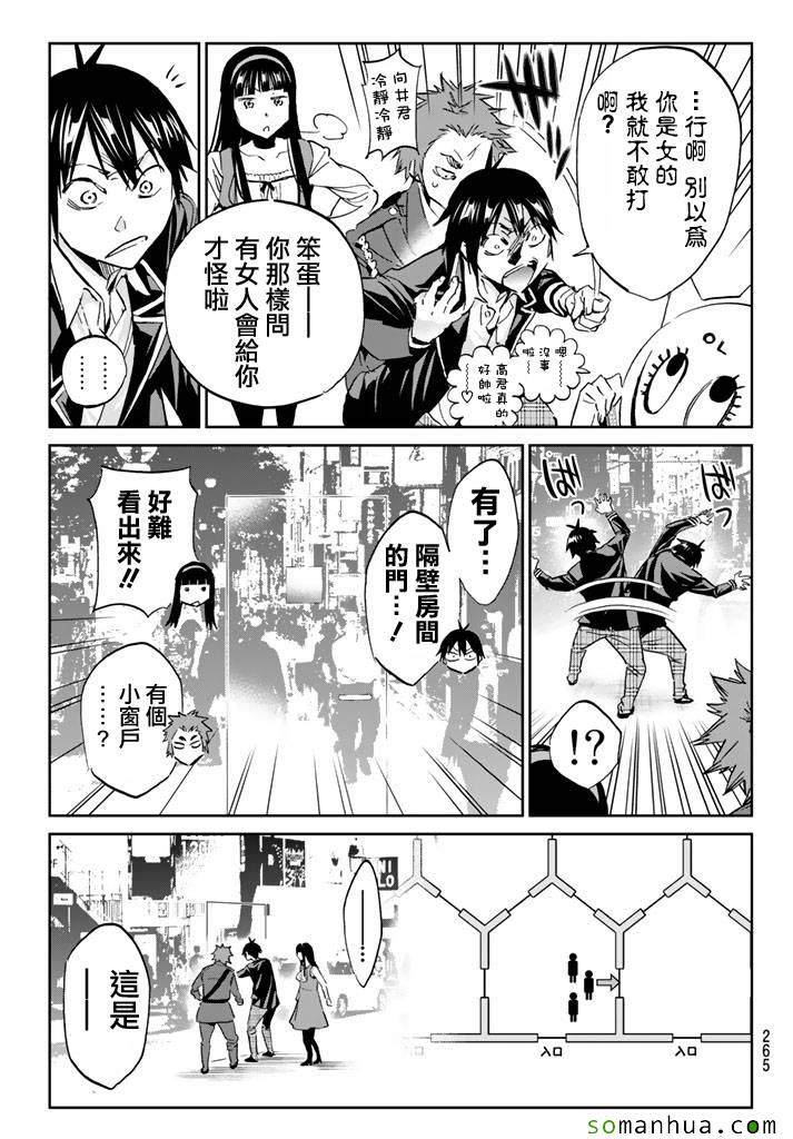 《真实账号》漫画最新章节第75话免费下拉式在线观看章节第【12】张图片