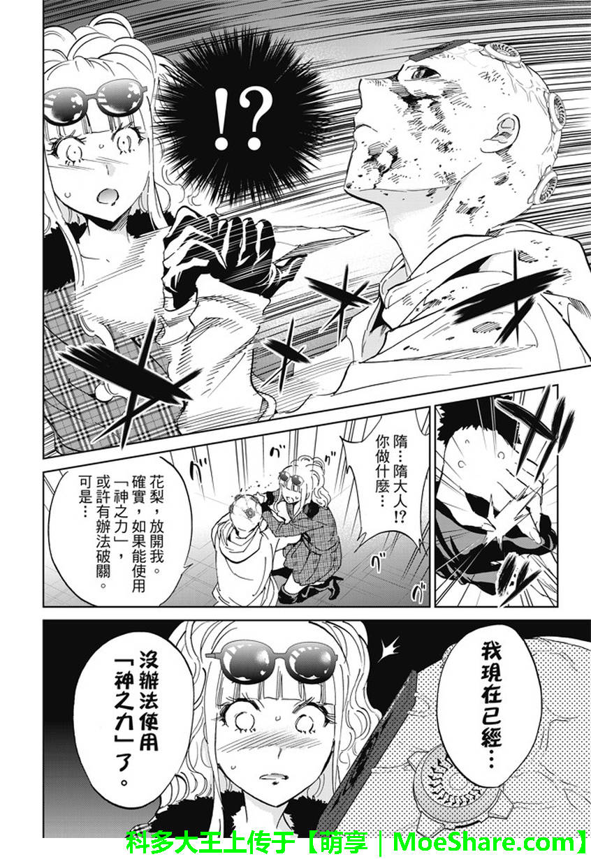 《真实账号》漫画最新章节第135话免费下拉式在线观看章节第【13】张图片