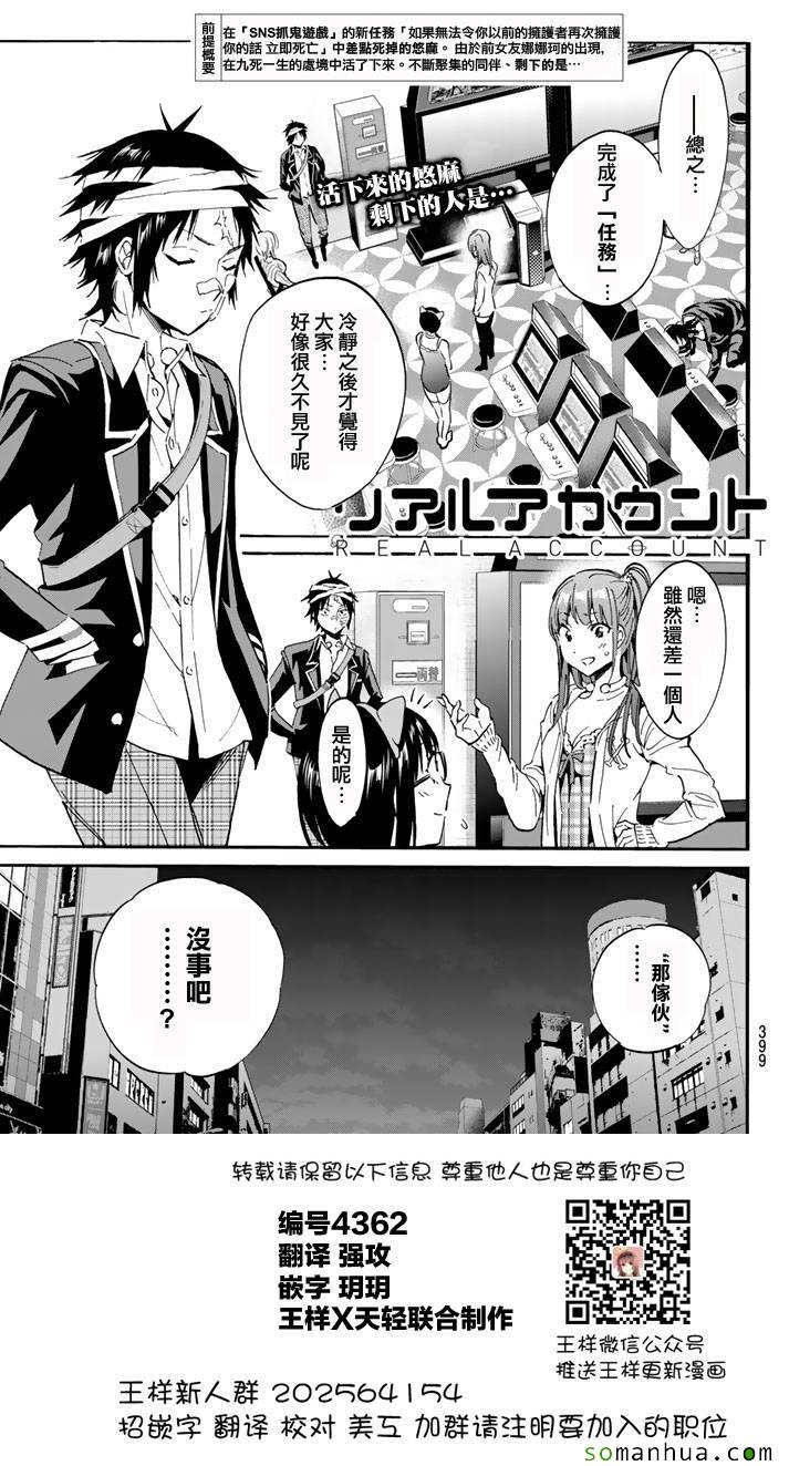 《真实账号》漫画最新章节第48话免费下拉式在线观看章节第【1】张图片