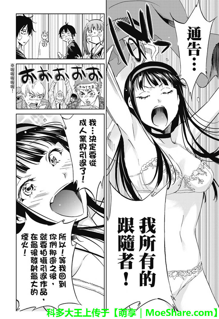 《真实账号》漫画最新章节第108话免费下拉式在线观看章节第【16】张图片