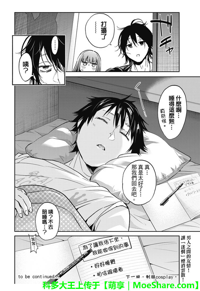 《真实账号》漫画最新章节第141话免费下拉式在线观看章节第【20】张图片