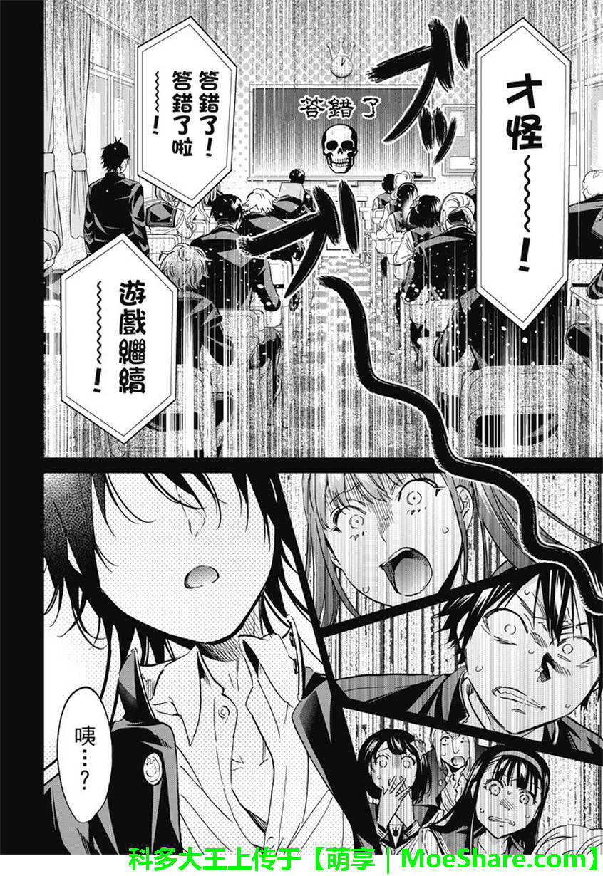 《真实账号》漫画最新章节第145话免费下拉式在线观看章节第【10】张图片