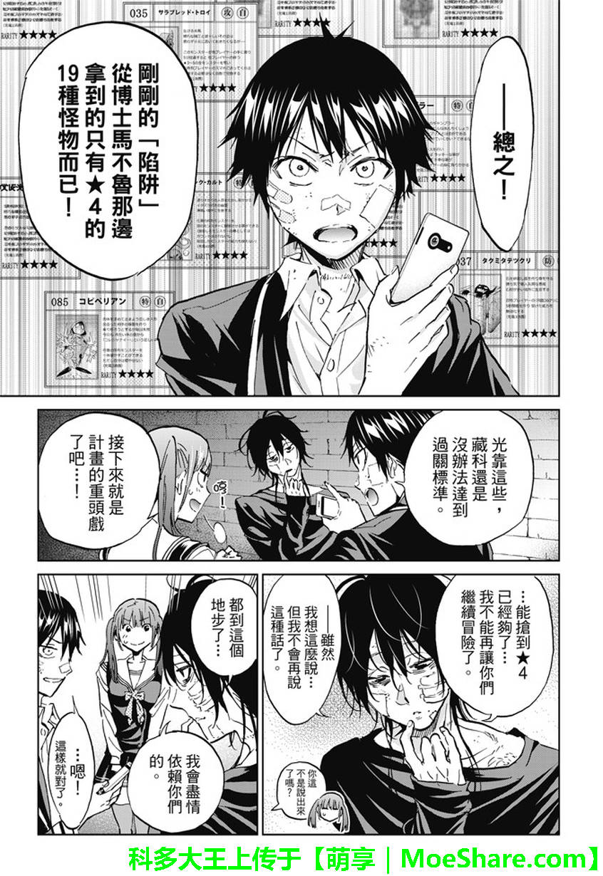 《真实账号》漫画最新章节第107话免费下拉式在线观看章节第【3】张图片