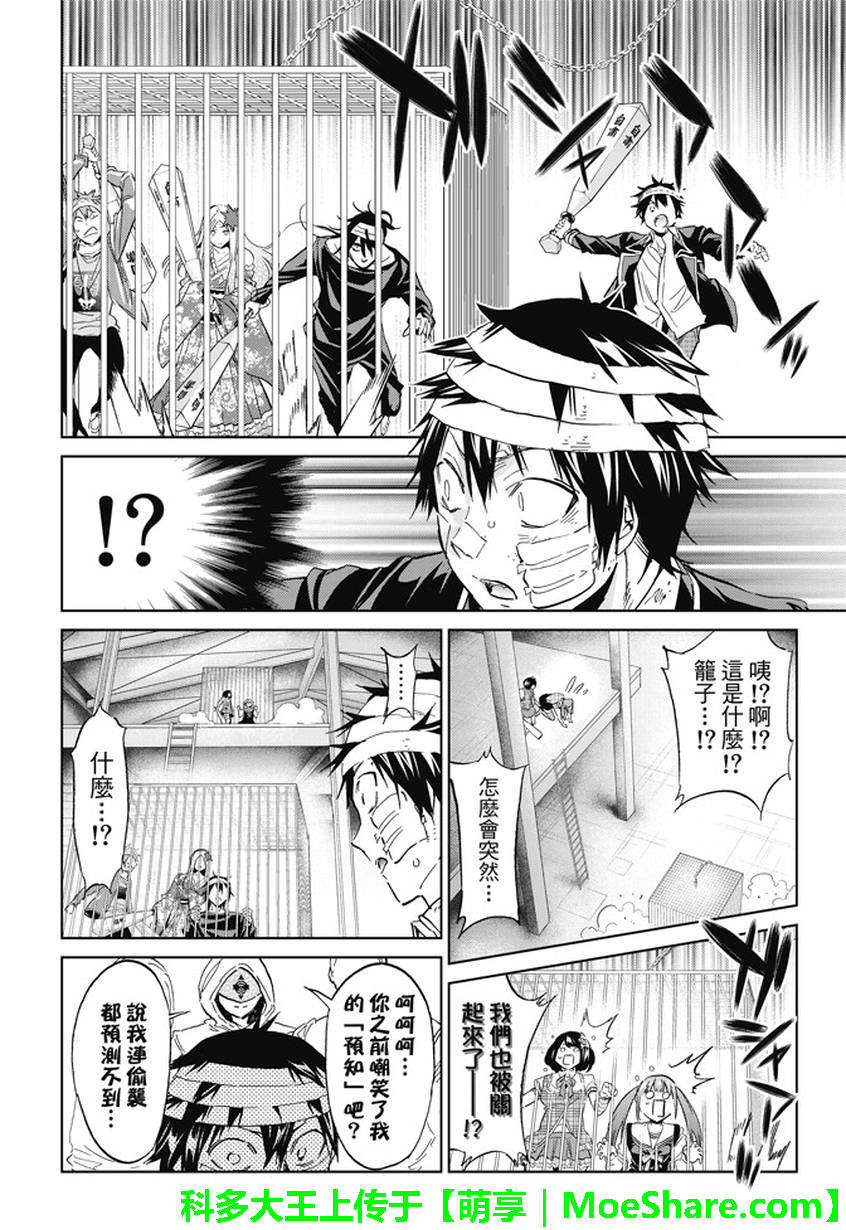 《真实账号》漫画最新章节第129话免费下拉式在线观看章节第【4】张图片