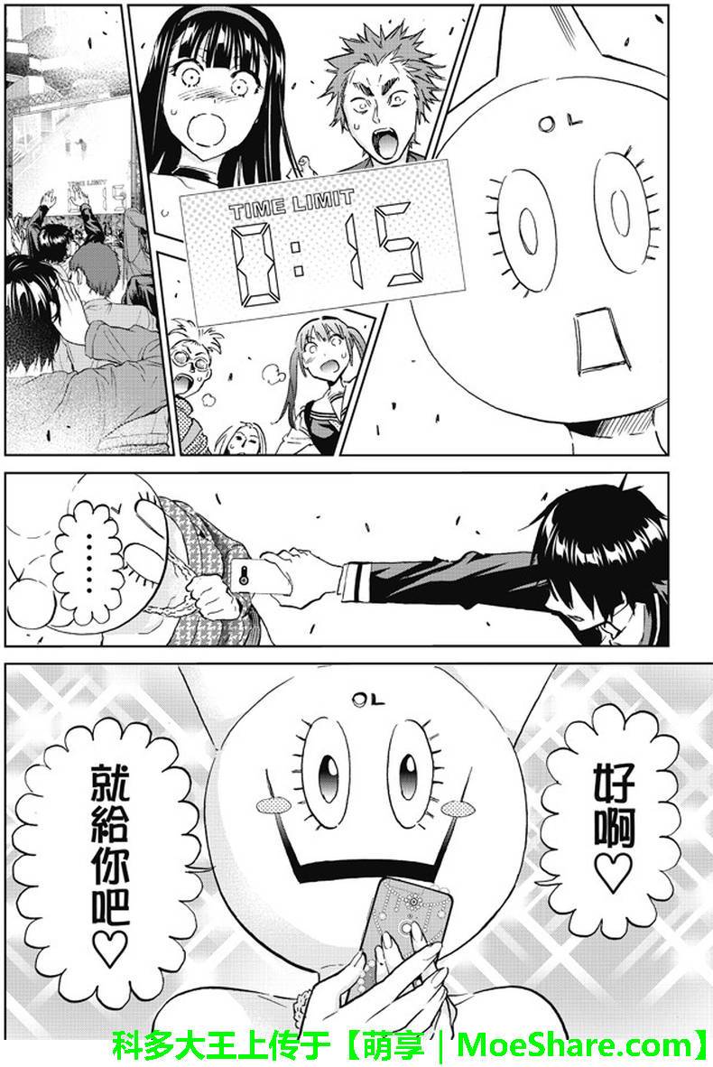 《真实账号》漫画最新章节第84话免费下拉式在线观看章节第【16】张图片