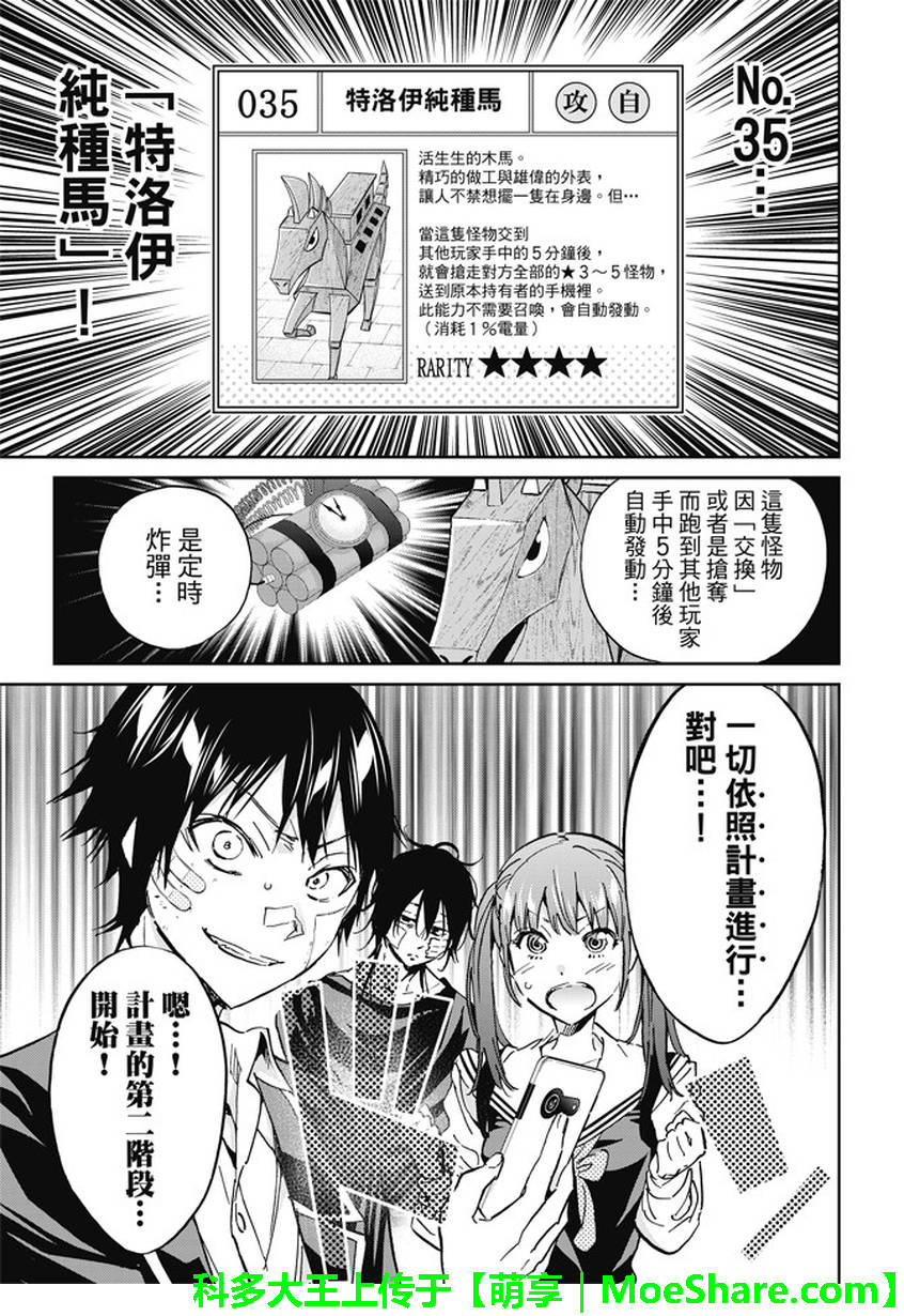 《真实账号》漫画最新章节第107话免费下拉式在线观看章节第【5】张图片