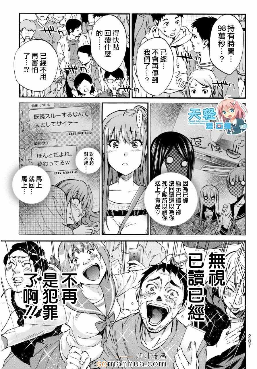 《真实账号》漫画最新章节第20话免费下拉式在线观看章节第【13】张图片