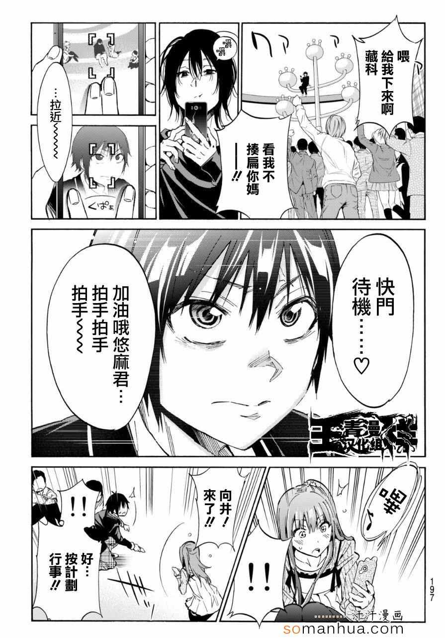 《真实账号》漫画最新章节第20话免费下拉式在线观看章节第【3】张图片