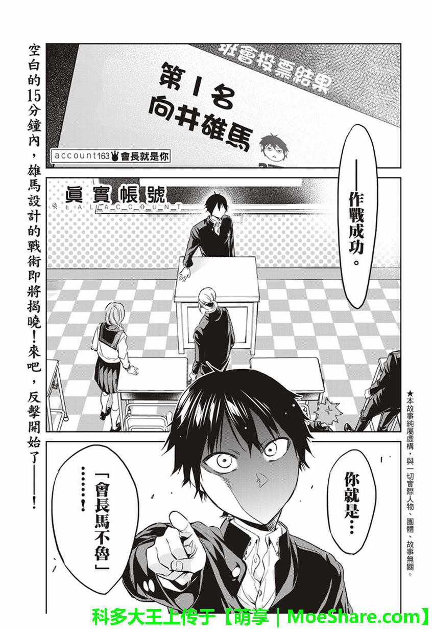 《真实账号》漫画最新章节第163话免费下拉式在线观看章节第【1】张图片