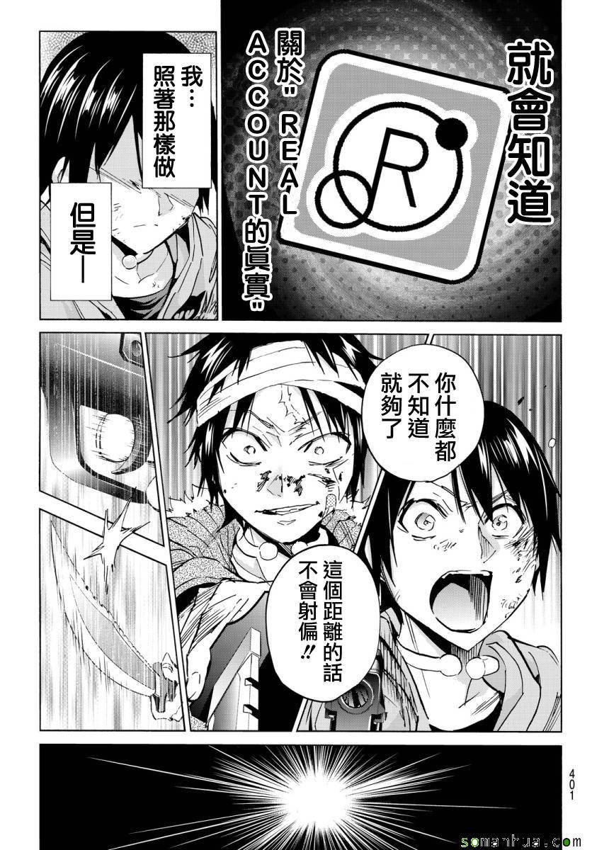 《真实账号》漫画最新章节第40话免费下拉式在线观看章节第【16】张图片