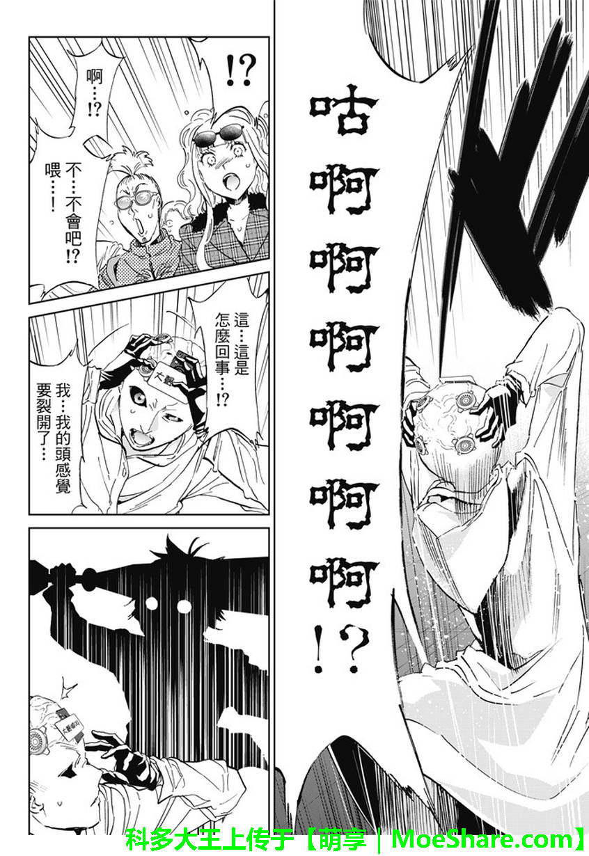 《真实账号》漫画最新章节第131话免费下拉式在线观看章节第【12】张图片