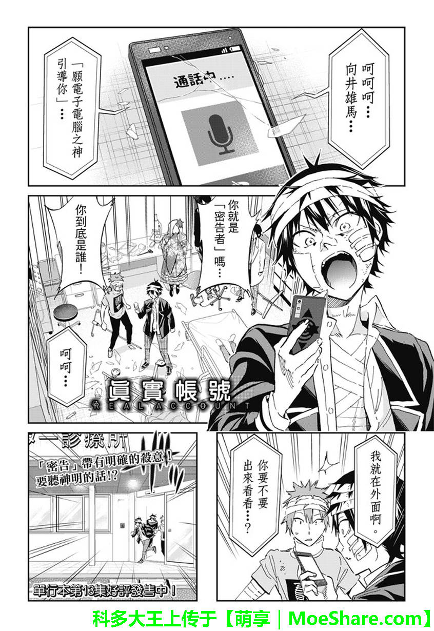 《真实账号》漫画最新章节第126话免费下拉式在线观看章节第【1】张图片